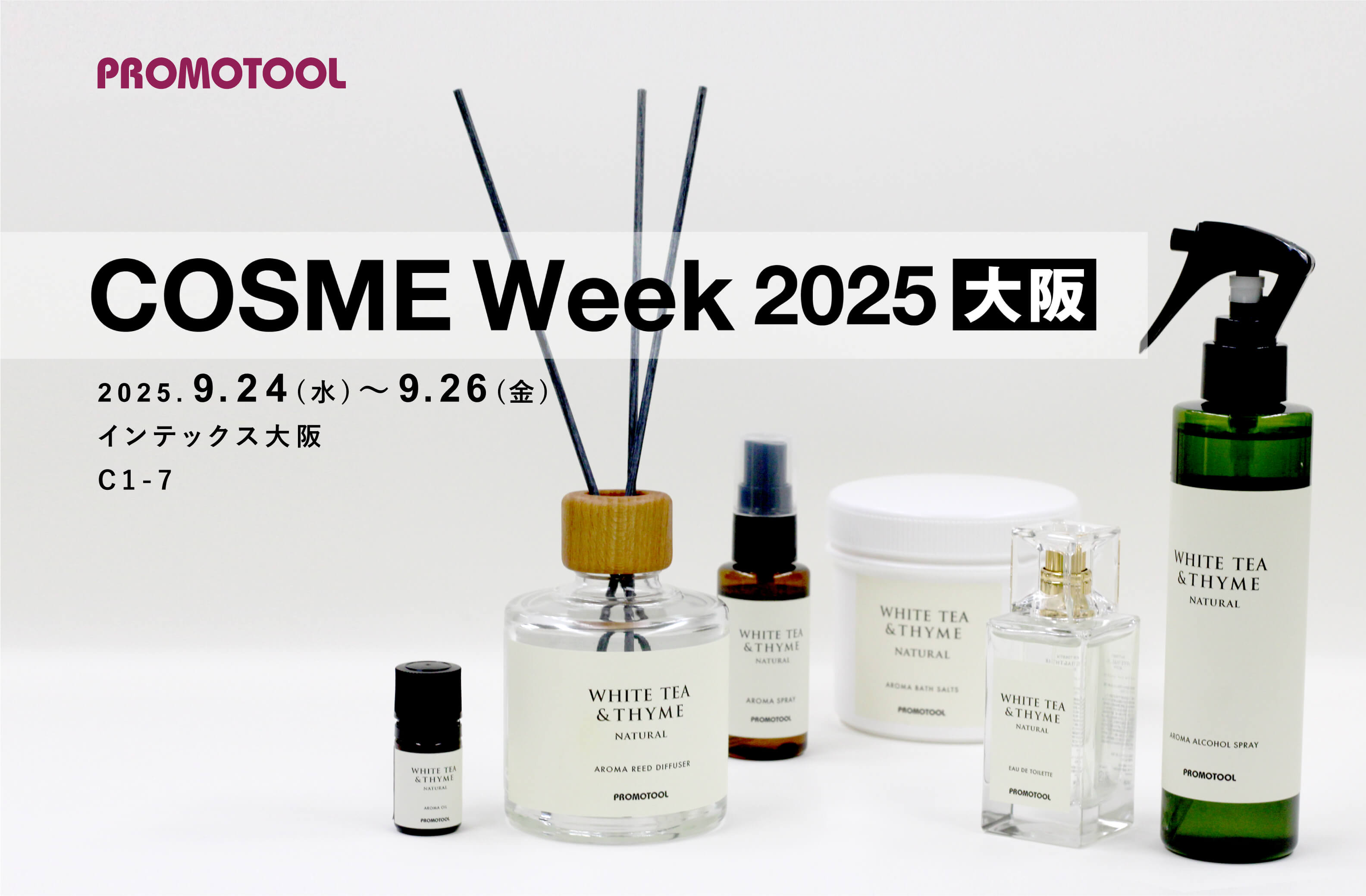 MUSEE COSME 19個まとめ売りセット COSME Week大阪2025に初出展します | プロモツール株式会社