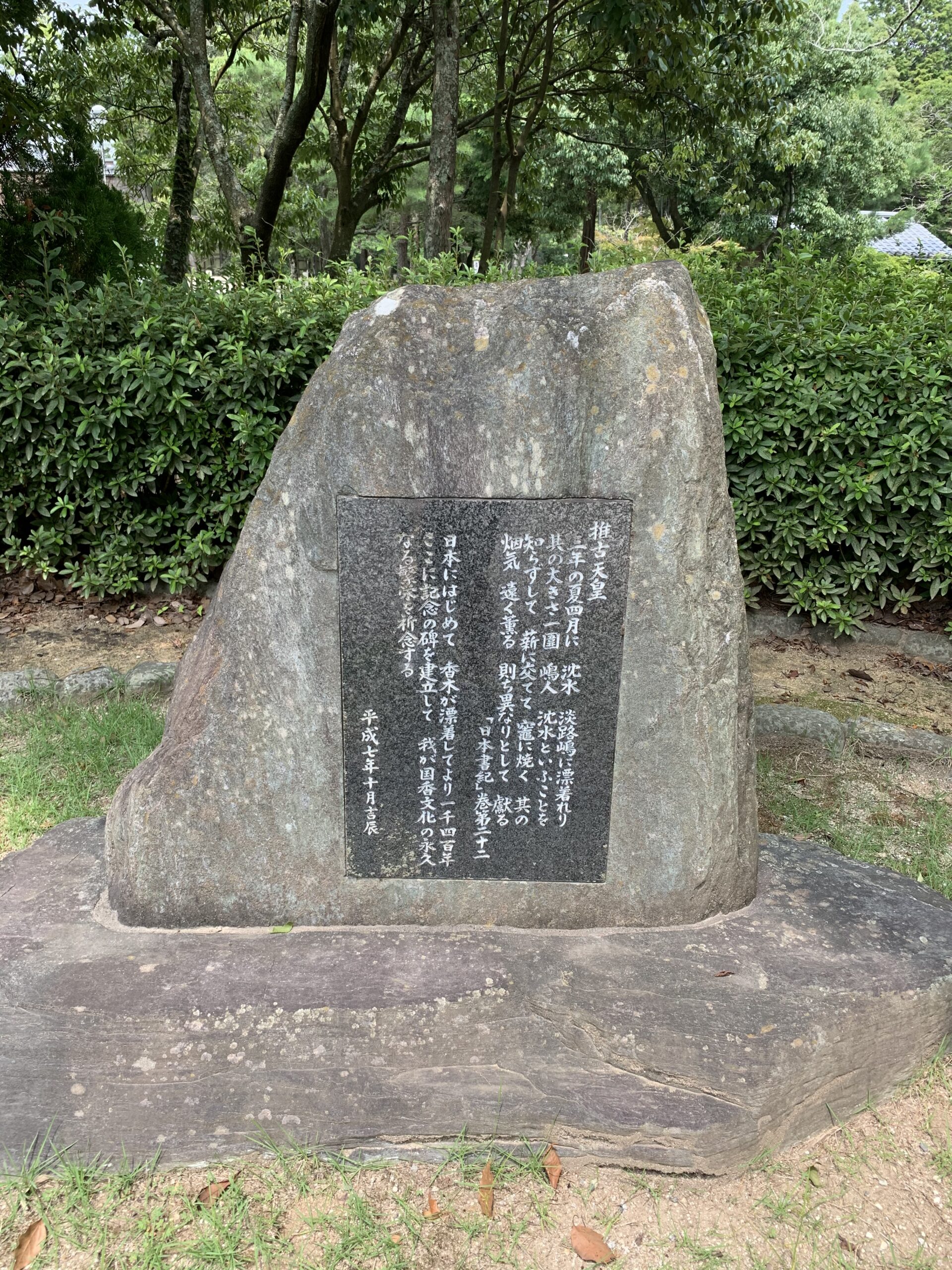 淡路島にある香木伝来伝承地の石碑