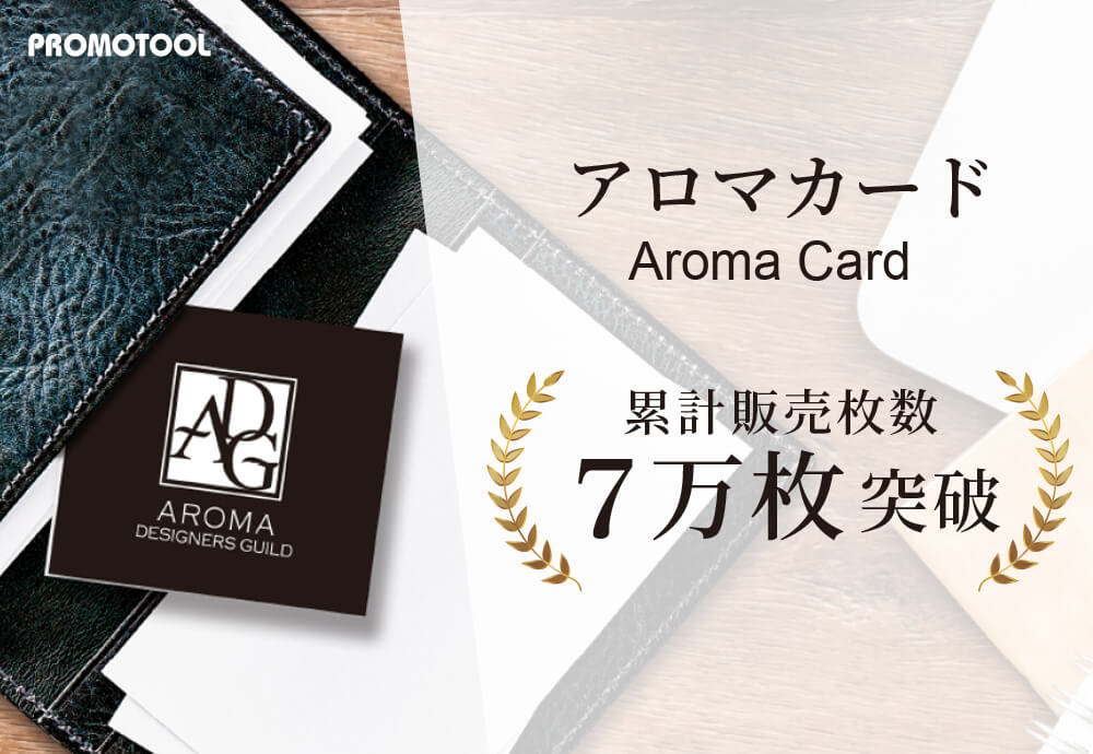 フレグランスカード