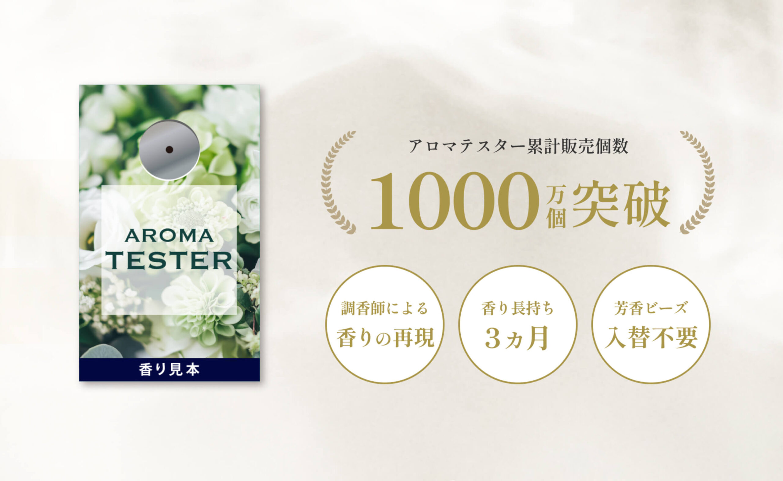 香り見本